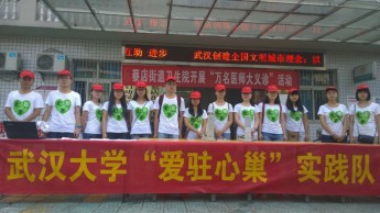 爱驻心巢 实践队